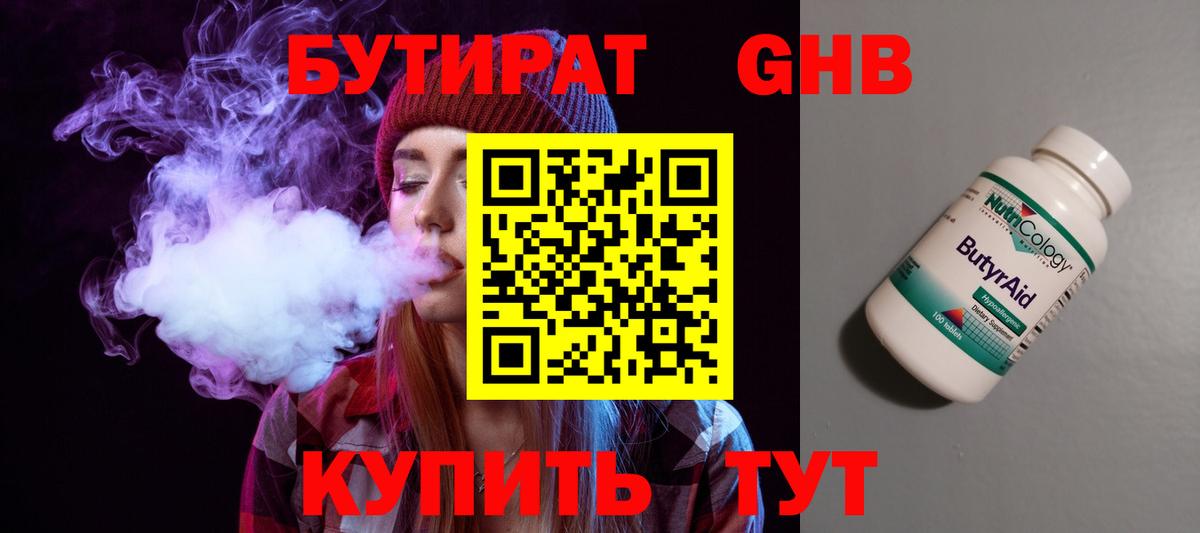 БУТИРАТ  БУТИРАТ BDO  Вход с VPN  Дербент 