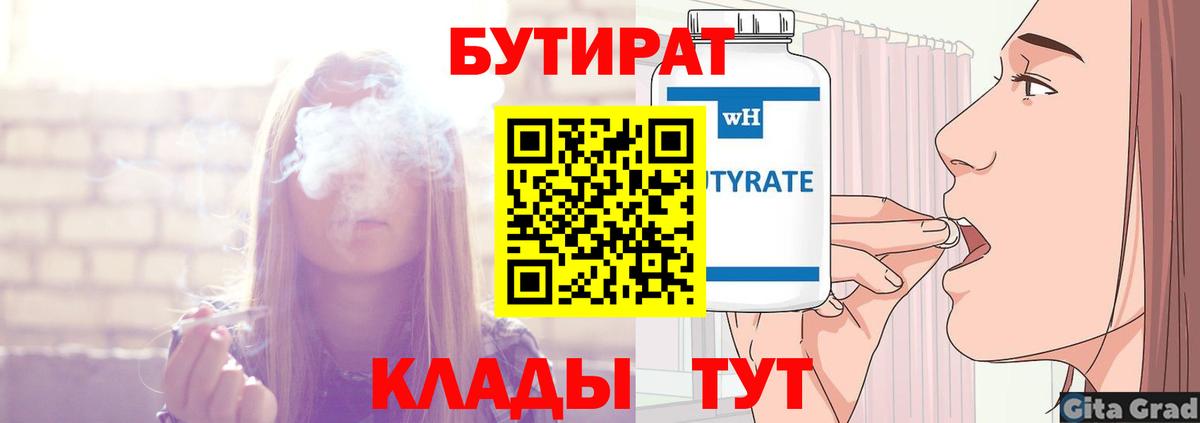 БУТИРАТ 1.4BDO Дербент