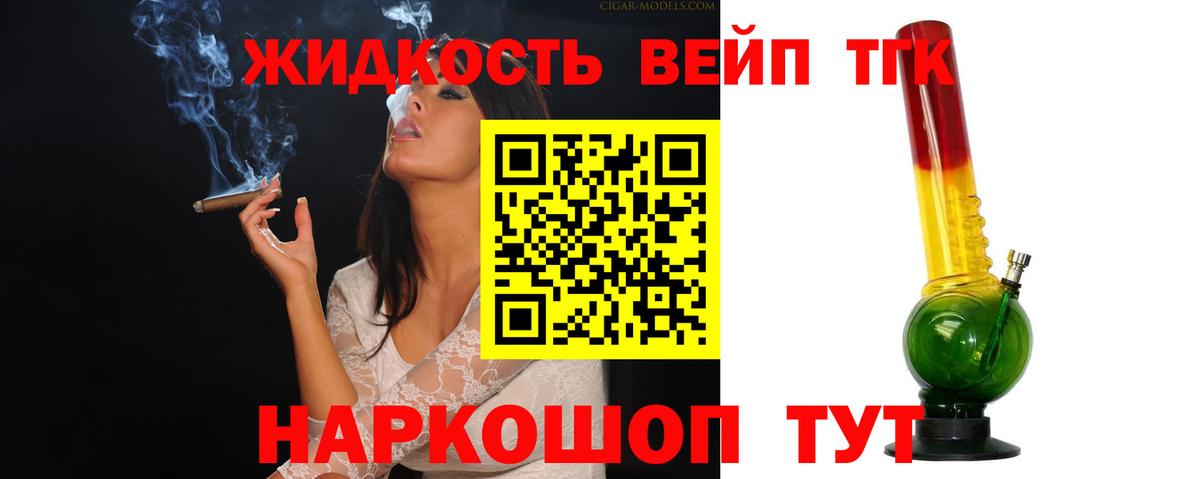ТГК жижа Дербент